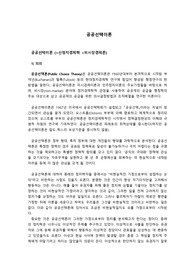 공공선택론