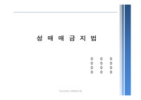 성매매금지법