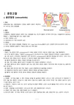 골관절염 케이스 스터디