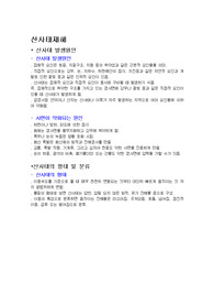 자연재해의 이해 (기말고사 시험용 총정리)