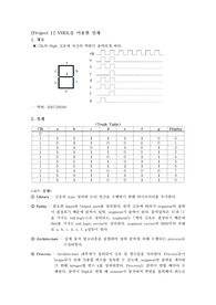 VHDL을 이용한 설계-7 segment