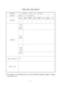 초등학교 상담활동 가정안내(회신서)