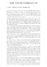일제의 식민통치와 민족해방운동의 고양