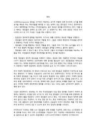 정당의 종류와 정의