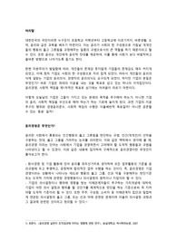 기업의 윤리경영과 그 사례