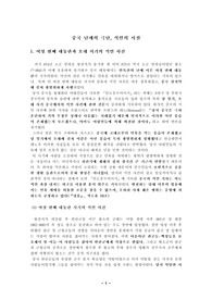 중국 난세의 극단-식인
