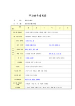 1세 주간교육계획안