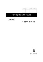 안전관리교육5