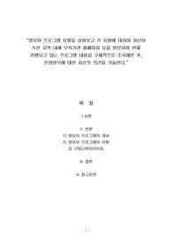 영유아 프로그램 유형을 살펴보고 각 유형에 대하여 자신이 속한 지역 내에 보육기관 홈페이지 등을 방문하여 현재 진행되고 있는 프로그램 내용을 구체적으로 조사해본 후, 운영방식에 대