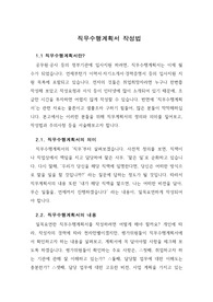 [직무수행계획서] 174 직무계획서 작성법 직무수행계획서작성법 직무수행계획서 서울시직무수행계획서 공기업직무수행계획서 직무수행 구직계획서 취업계획서
