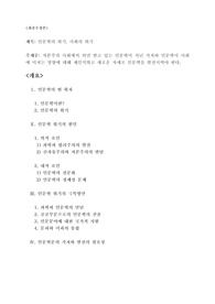 인문학의 위기, 사회의 위기