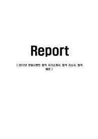 한일시멘트 합격 자기소개서, 합격 자소서, 합격 예문