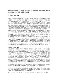 경영전략 성공사례, 조직개발 성공사례, 기업 마케팅 성공사례로 분석해 본 스칸디나비안 항공 경영혁신 사례