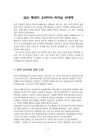 검은 케네디 오바마의 리더십 10계명