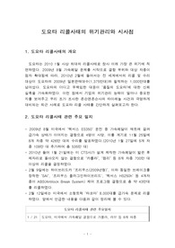 도요타 리콜사태의 위기관리와 시사점