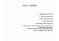 서초구 일반 시장환경