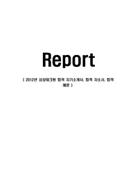[삼성테크윈-최신공채합격자기소개서]삼성테크윈합격자소서,삼성테크윈합격자기소개서