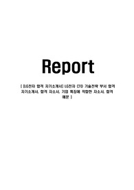 [LG전자-최신공채합격자기소개서]LG전자합격자기소개서,LG전자자기소개서,엘지전자합격자소서