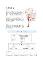 중환자실 MCA infarction 간호과정