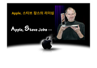 Apple, 스티브 잡스의 리더십