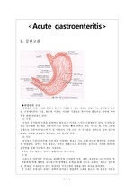 Acute gastroenteritis case study