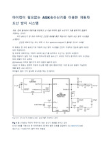 마이컴이 필요 없는 챠량 도난 방지기 이며, 태블릿 PC 분실 방지 등에도 응용이 가능