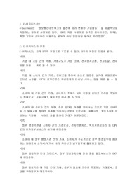 E비지니스유형과 B2B인텔사례 분석