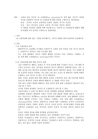 성고정관념에 대한 고찰