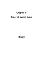 전기전자응용실험 Chapter 5 Timer & Audio Amp. Report