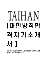   [대한방직-최신공채합격자기소개서]대한방직자기소개서,대한방직합격자소서,대한방직자소서