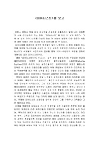 영화 `피아니스트`를 보고...