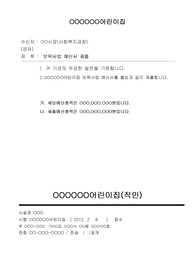 보육사업 예산서 공문표지 및 어린이집예산서 [관할자치단체 제출용]