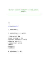 [중소기업의 이업종교류] 이업종교류의 의의와 현황, 발전단계, 활성화 요건