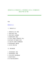 [벤처비즈니스] 벤처비지니스, 벤처캐피탈, 비즈니스 인큐베이터의 개념과 특징 및 역할
