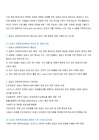 ★★★전략적 구매혁신(과제 및 시험문제)★★★