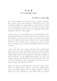 너의 무대를 세계로 옮겨라/안석화/2005