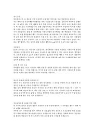 제약회사 GSK 자기소개및 질문 답변 내용 ( 실제 최종면접 시 질문내용)