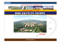 경기도 광주시 쌍령동 공동주택 신축 사업계획서