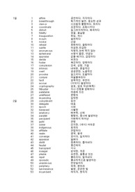 고난도 능률단어