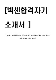 [ 넥센 - 해외영업 합격 자기소개서 ] 넥센 자기소개서, 합격 자소서, 합격 이력서, 합격 예문