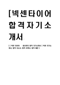 [넥센타이어생산관리자기소개서]합격자기소개서,넥센합격자소서,넥센타이어합격이력서,합격예문