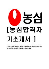 [농심-기획관리부문합격자기소개서]농심자기소개서,농심자소서,농심그룹합격자기소개서자소서,농심그룹