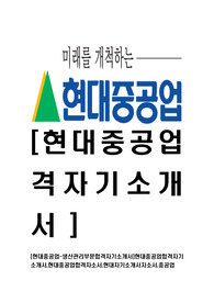[현대중공업-생산관리부문합격자기소개서]현대중공업합격자기소개서,현대중공업합격자소서,현대자기소개서자소서,중공업