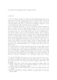 여성 정체성의 정치학- 80-90년대 한국의 여성운동을 중심으로