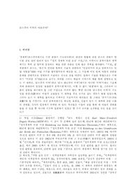 맑스주의 미학의 아포리아