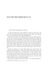 맑스의 사회적 적대의 문제설정과 월러스틴, 푸코