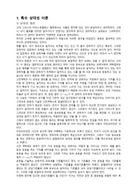 상대성 이론 정리
