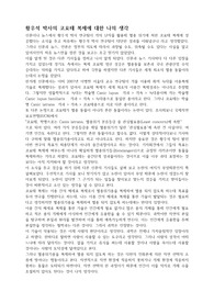 황우석 박사의 코요테 복제에 대해