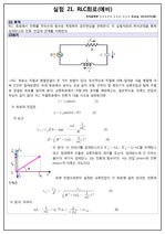 실험10-예비) RLC회로