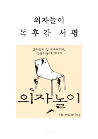 의자놀이 독후감 감상문 서평 공지영!!!!